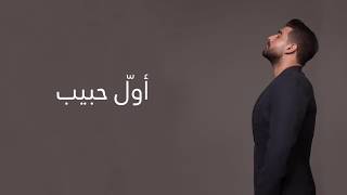 Adam  Awal Habib Official Lyric Video  أدم  أول حبيب [upl. by Anyahc]