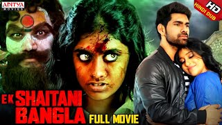 Ek Shaitani Bangla Rani Gari Bungla Latest Hindi Dubbed Movie  Rashmi Anandnanda  Aditya Movies [upl. by Danczyk]