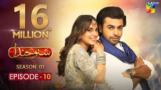 Suno Chanda Episode 10 HUM TV Drama 26 May 2018 [upl. by Yeltnarb]