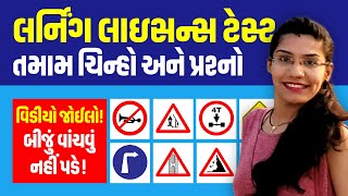 Learning Licence Test Questions in Gujarati  Driving Licence RTO Exam Computer Test QampA [upl. by Elden]