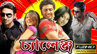 Challenge  চ্যালেঞ্জ  Challenge Full Movie Bangla Review  Dev  Subhashree  VomBol Film Studio [upl. by Agler]