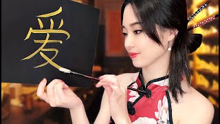 ASMR Relaxing Chinese Calligraphy [upl. by Amikahs]