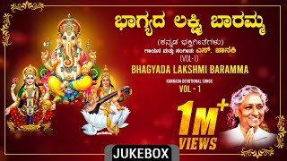 Devotional  Bhagyada Lakshmi Baramma  S Janaki  Kannada Bhakti Geethegalu [upl. by Holds]