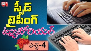 Speed Typing Tutorial in Telugu 04 Increase Typing Speed  Learn Computer Telugu Channel [upl. by Gladi]