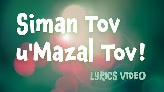 Siman Tov uMazel Tov Lyrics video singalong for Jewish weddings Bar Mitzvahs and Bat Mitzvahs [upl. by Fital246]