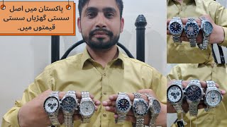 Original watches in affordable price in Pakistan [upl. by Rawlinson990]