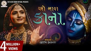 Geeta Rabari  O Mara Kana ઓ મારા કાના  New Gujarati Song 2020  GeetaBenRabariOfficial [upl. by Klepac]