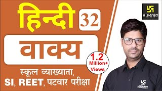 वाक्य  Hindi Grammar EP32  Teacher REET amp All Exams  by Ashish Sir [upl. by Enej]