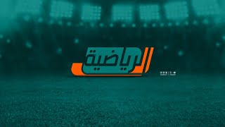 البث المباشر للقناة الرياضية السعودية [upl. by Amsed]