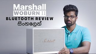 Marshall Woburn II Bluetooth Review සිංහලෙන් [upl. by Sherm]