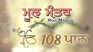 Mool Mantar Simran  Mool Mantar 108  Mool Mantar Da Path  Mool Mantar  i Gurbani Tv [upl. by Theola]