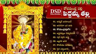 KODAMANDLA PALLI PEDDAMMA TALLI BHAKTHI GEETALU [upl. by Amena476]