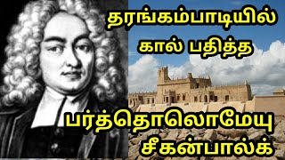 Bartholomaus Ziegenbalg  Tranquebar  Tharangambadi  சீகன்பால்க் Historical Places in Tamil [upl. by Linnette733]