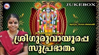 SREE GURUVAYOORAPPA SUPRABHATHAM2  Hindu Devotional Songs Malayalam  SreeKrishna Audio Jukebox [upl. by Sydney557]