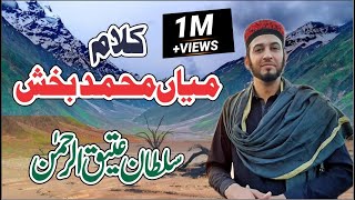 Kalam Mian Muhammad Baksh  Saif ul Malook by Sultan Ateeq Rehman HD [upl. by Viafore]