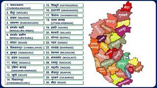 Karnataka Districts Name कर्नाटक के सभी जिले  Karnataka Map [upl. by Nerwal594]