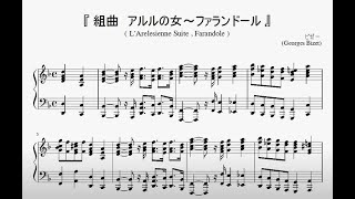 『ビゼー：組曲 アルルの女～ファランドール』（Bizet Farandole）（ピアノ楽譜） [upl. by Eceirtal787]