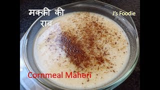 सर्दियों में बनाये मेवाड़ स्पेशल मक्की की राब Cornmeal Maheri Recipe  Makai ki Raabri [upl. by Hakeem21]