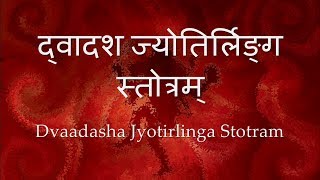 Dwadasha Jyotirlinga Stotram  with Sanskrit lyrics [upl. by Onitsuaf362]