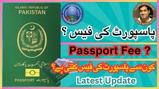 Passport Fee 2024  Pakistani Passport Latest Fee  New Passport Fee  Passport ki New Fee Kitni hay [upl. by Weaver]