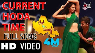 Currentu Hodha Timeali Video Song  Love In Mandya  Sathish Ninasam  Sindhu Loknath  Bappi Lahari [upl. by Flanigan]