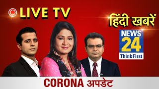 News24 LIVE Watch latest news in Hindi  Breaking News  हिंदी समाचार  लाइव न्यूज़ 24  Unlock1 [upl. by Jonah]