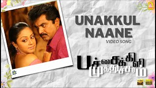 Unakkul Naane  HD Video Song உனக்குள் நானே  Pachaikili Muthucharam  Sarath Kumar  Harris Jayaraj [upl. by Morez]