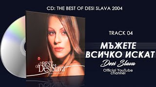 DESI SLAVA  MAZHETE VSICHKO ISKAT  Деси Слава  Мъжете всичко искат Official Single 2004 [upl. by Brockie]