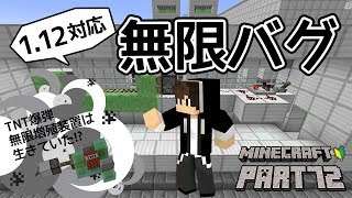 【マインクラフト】バグを利用した無限増殖は112でも使えるのか！？ちーのマイクラ実況！Part72 [upl. by Ayahsey]