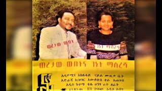 Woretaw Wubet amp Genet Masresha  Begna Edimé በኛ እድሜ ca1982 EC [upl. by Orelia]