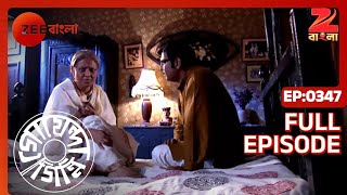 Goyenda Ginni  এই বাড়িটা কেমন বুকের উপর বসে আছে  Full Episode347  Indrani Haldar  Zee Bangla [upl. by Bohon]