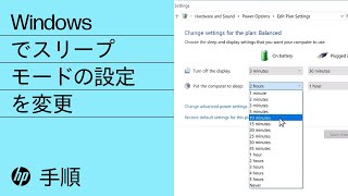 Windows でスリープ モードの設定を変更  HP コンピューター  HP [upl. by Dielle]