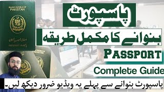 Passport Kaise Banaye  Complete Guide  Pakistan  Akmal Siddiqui [upl. by Tay]