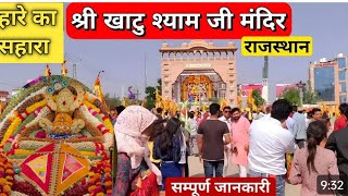 KHATU SHYAM YATRA  KHATU SHYAM MANDIR  KHATU SHYAMJI SIKAR RAJASTHAN  RINGAS  खाटू श्याम जी [upl. by Cyrie]