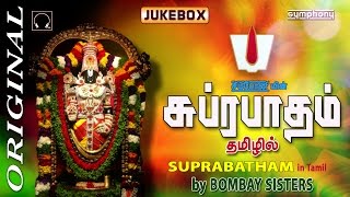 Suprabatham  Tamil Devotional  Full Length  Traditional [upl. by Tyre]