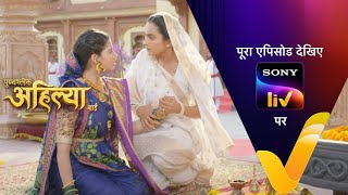 NEW Punyashlok Ahilya Bai  Ep 617  16 May 2023  Teaser [upl. by Hedelman724]