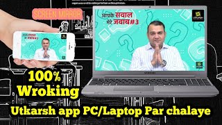 Utkarsh app pclaptop me kaise chalayein  Utkarsh classes app for pclaptop [upl. by Rawlinson]