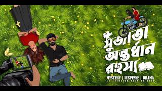 সুজাতা অন্তর্ধান রহস্য Goyenda Cartoon  Detective Animation  Emotional Drama Bangla Movie 9F10 [upl. by Joannes180]