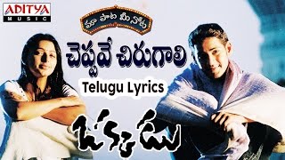 Undiporaadhey Sad Song With Telugu Lyrics  Hushaaru Songs  Maa Paata Mee Nota [upl. by Milore]