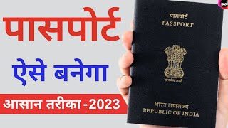 Passport Apply Online 2023  Mobile se passport kaise apply kare  Passport kaise banaye [upl. by Harman600]