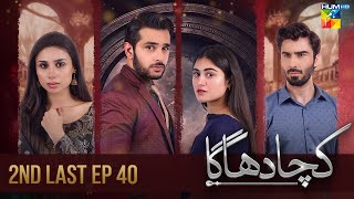 Kacha Dhaga  2nd Last Episode  Hina Afridi Usama Khan Mashal Khan   18th May 2023  HUM TV [upl. by Harcourt]