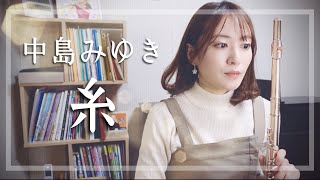 【フルート】中島みゆき糸 映画『糸』主題歌 [upl. by Mackey933]