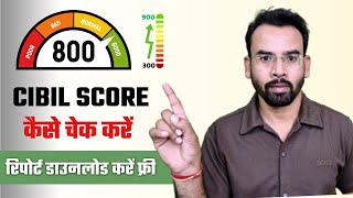 CIBIL Score Kaise Check Kare  How to Check Cibil Score Free [upl. by Notlew674]