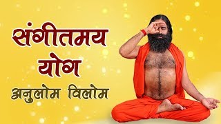 AnulomVilom Pranayama Sangeetmay Yog  Swami Ramdev [upl. by Nosraep919]