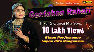 Hindi amp Gujrati Mix Song  Geeta Rabari  Datrad Stage Perfomance  Madhav Studio  HD Video 2020 [upl. by Maleeny]