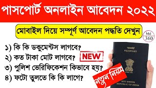 Passport Apply Online Bengali 2022 WB  How To Apply Passport Online in 2022  Online Passport Apply [upl. by Moberg954]