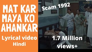 Mat kar maya ko ahankar lyrics hindi  Scam 1992  Ending song [upl. by Leor]