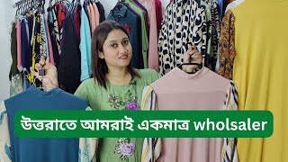 উত্তরাতে আমরাই একমাত্র Wholesaler  Western Dress  Wholesale Price in Bangladesh [upl. by Maximo]