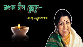 Mangal Deep Jwele with lyrics  Lata Mangeshkar  Pratidan  HD Song [upl. by Vanna]