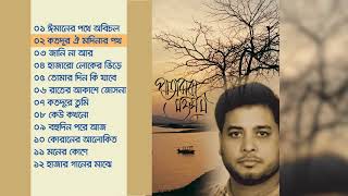 Moshiur Rahman  Pata Jhora Mousum  Full Album  Bangla islamic Song [upl. by Weissman]